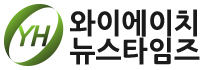 와이에이치뉴스타임즈